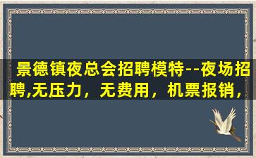 克拉玛依KTV招聘