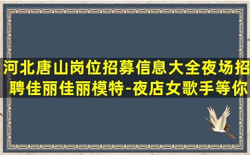 吐鲁番KTV招聘