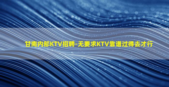佳木斯夜总会招聘