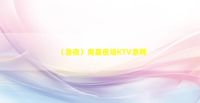 孝感夜总会招聘
